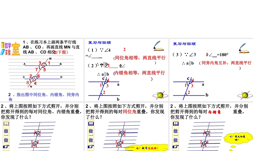 《探索平行线的性质》参考课件2-苏科版数学七年级下册.ppt