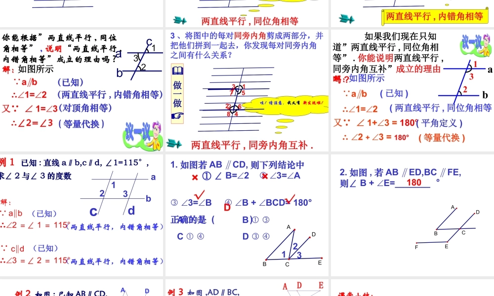 《探索平行线的性质》参考课件2-苏科版数学七年级下册.ppt