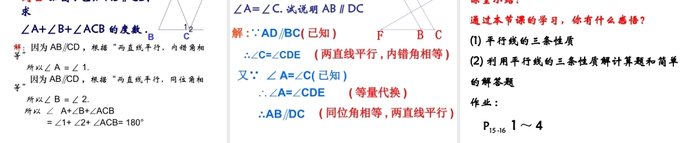 《探索平行线的性质》参考课件2-苏科版数学七年级下册.ppt
