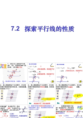 《探索平行线的性质》参考课件2-苏科版数学七年级下册.ppt