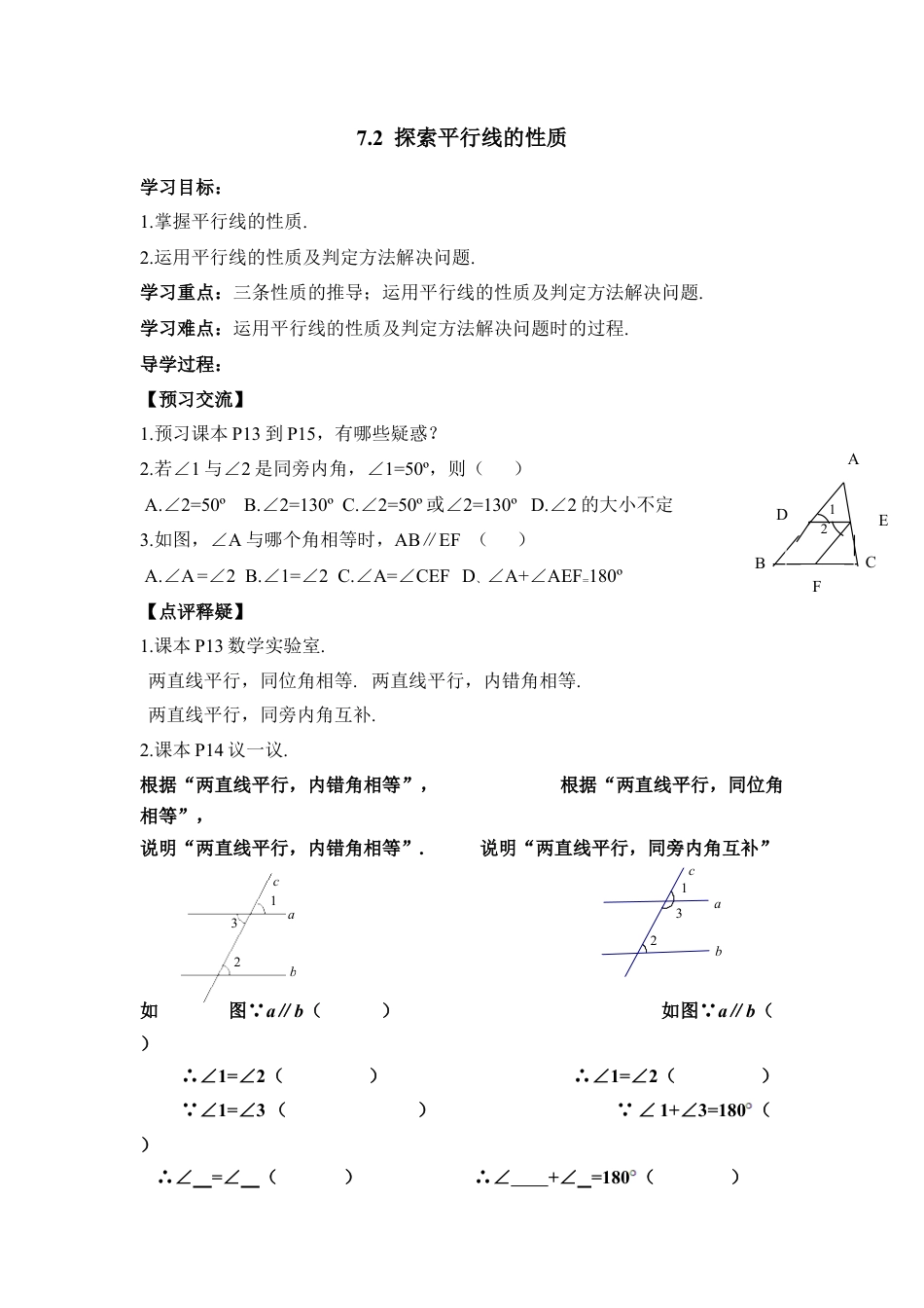 《探索平行线的性质》导学案(1)-苏科版数学七年级下册.doc_第1页