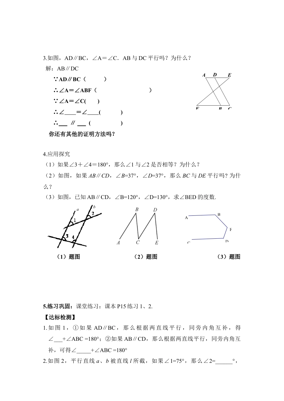 《探索平行线的性质》导学案(1)-苏科版数学七年级下册.doc_第2页