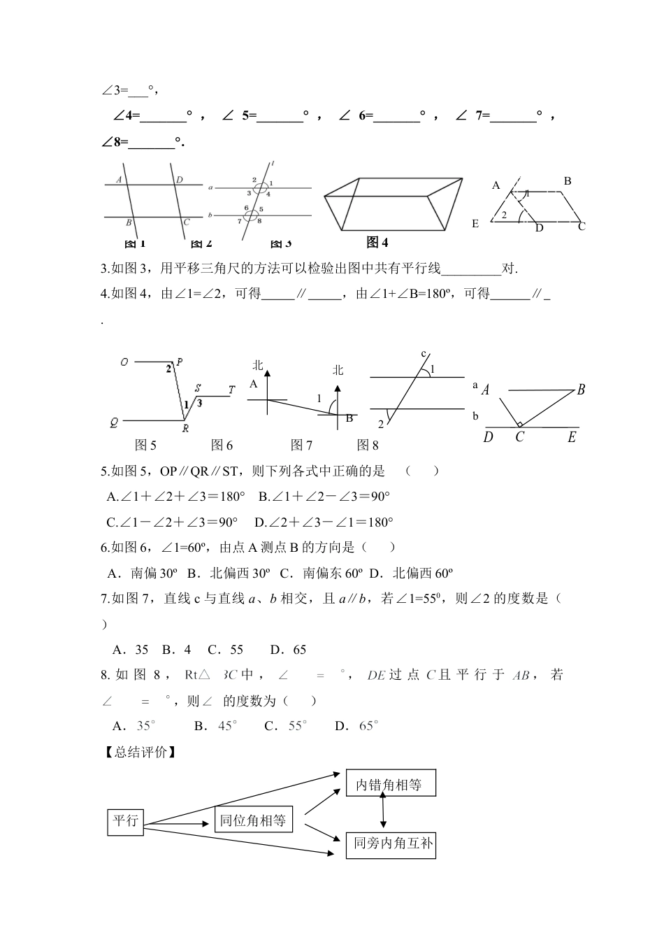 《探索平行线的性质》导学案(1)-苏科版数学七年级下册.doc_第3页