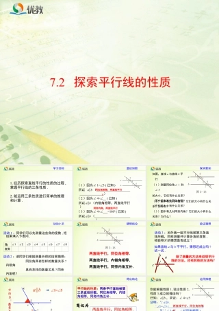 《探索平行线的性质》教学课件-苏科版数学七年级下册.ppt