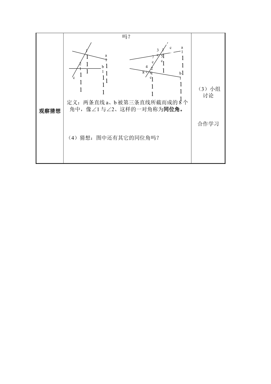 《探索直线平行的条件（1）》参考教案1(1)-苏科版数学七年级下册.doc_第2页