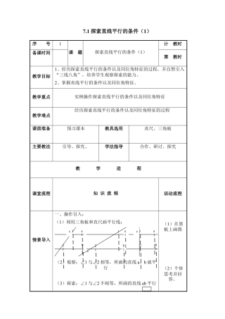 《探索直线平行的条件（1）》参考教案1(1)-苏科版数学七年级下册.doc