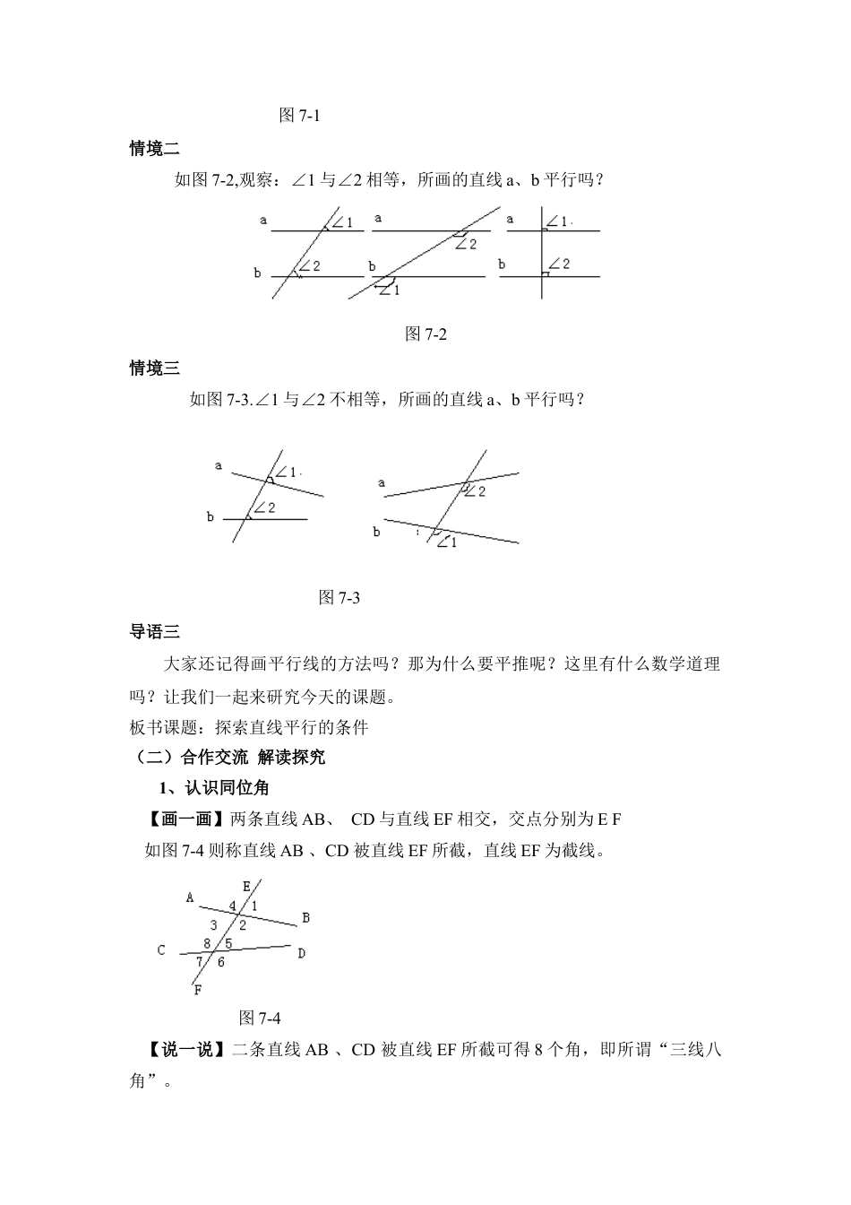 《探索直线平行的条件（1）》参考教案2(1)-苏科版数学七年级下册.doc_第2页