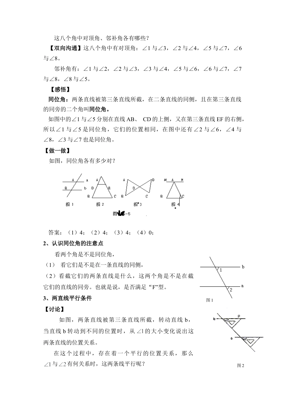 《探索直线平行的条件（1）》参考教案2(1)-苏科版数学七年级下册.doc_第3页