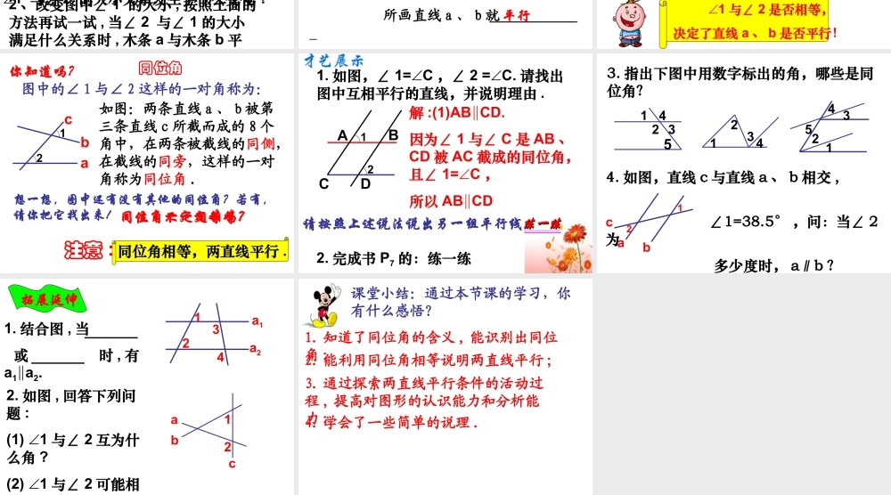 《探索直线平行的条件（1）》参考课件-苏科版数学七年级下册.ppt