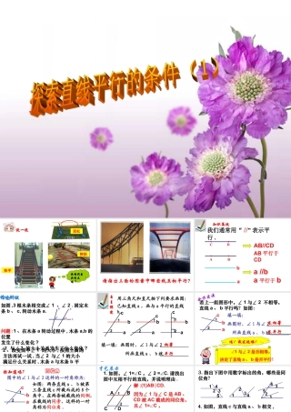 《探索直线平行的条件（1）》参考课件-苏科版数学七年级下册.ppt
