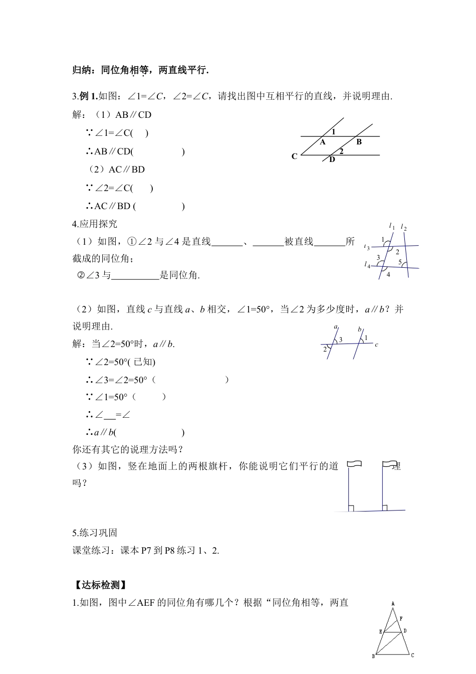《探索直线平行的条件（1）》导学案1(1)-苏科版数学七年级下册.doc_第2页