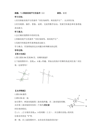 《探索直线平行的条件（1）》导学案1(1)-苏科版数学七年级下册.doc