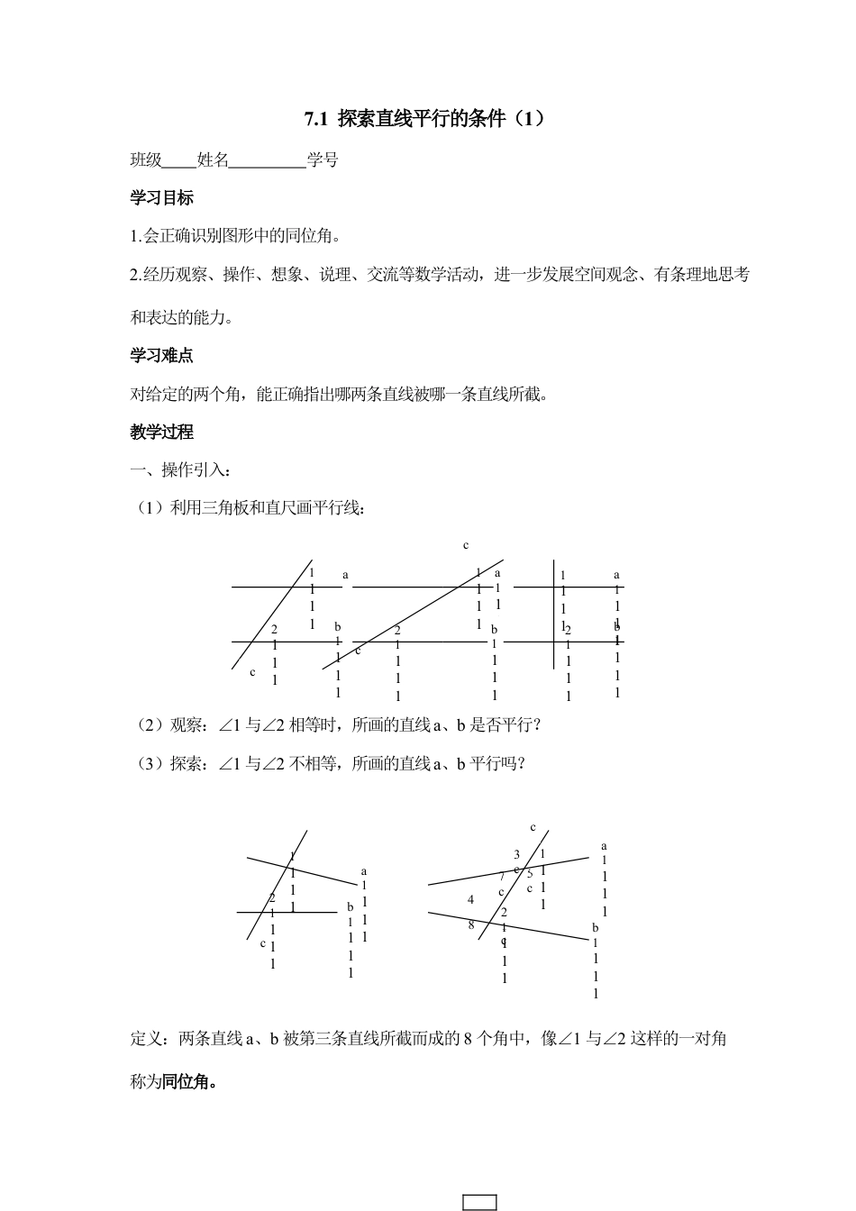 《探索直线平行的条件（1）》导学案2(1)-苏科版数学七年级下册.doc_第1页
