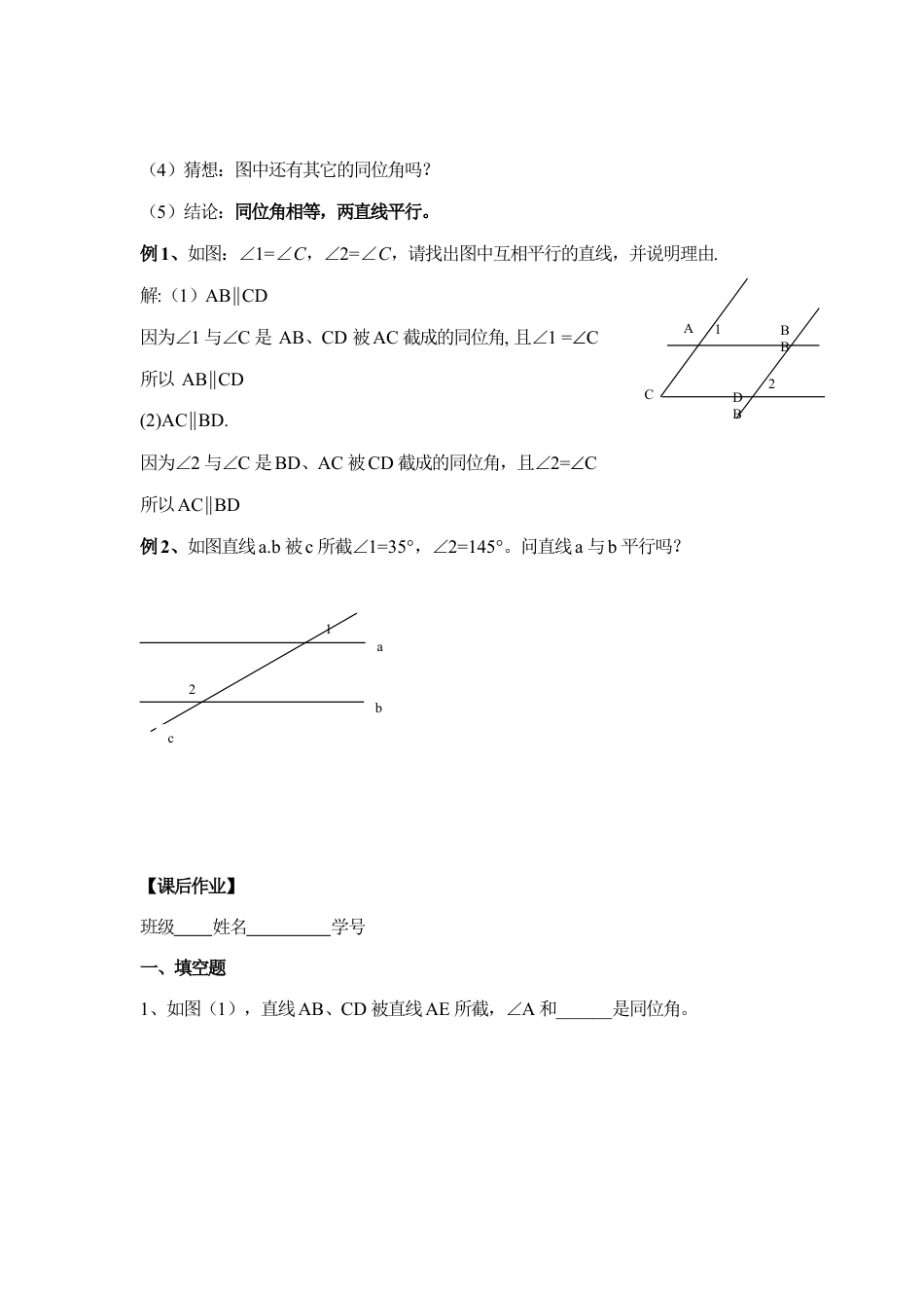 《探索直线平行的条件（1）》导学案2(1)-苏科版数学七年级下册.doc_第2页