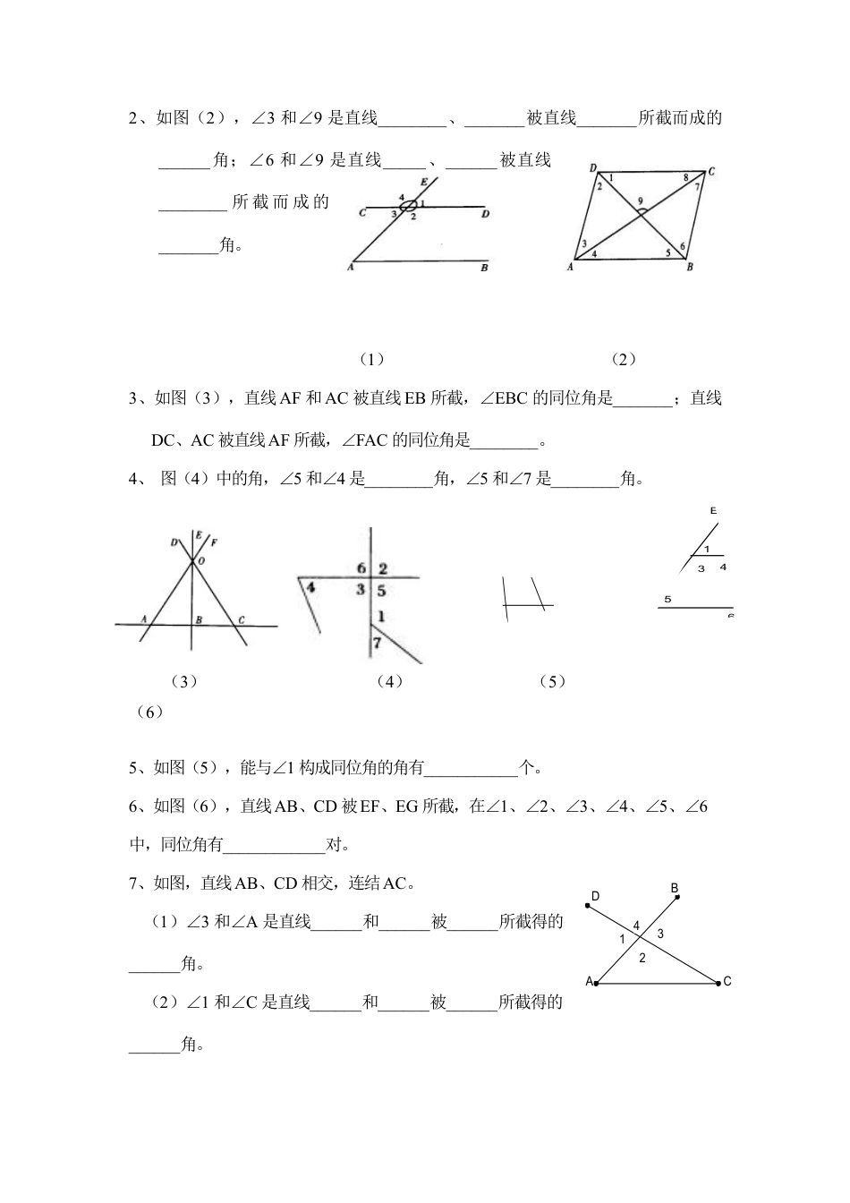 《探索直线平行的条件（1）》导学案2(1)-苏科版数学七年级下册.doc_第3页