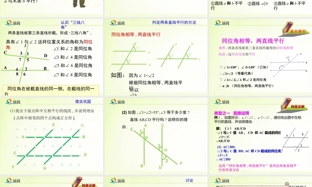 《探索直线平行的条件（1）》教学课件-苏科版数学七年级下册.ppt