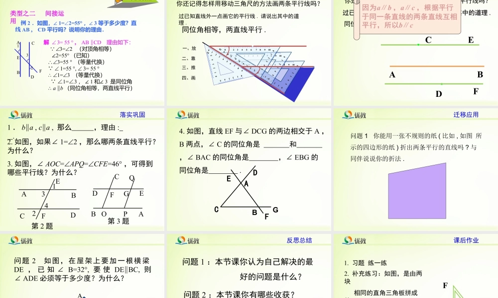 《探索直线平行的条件（1）》教学课件-苏科版数学七年级下册.ppt