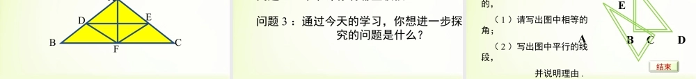 《探索直线平行的条件（1）》教学课件-苏科版数学七年级下册.ppt