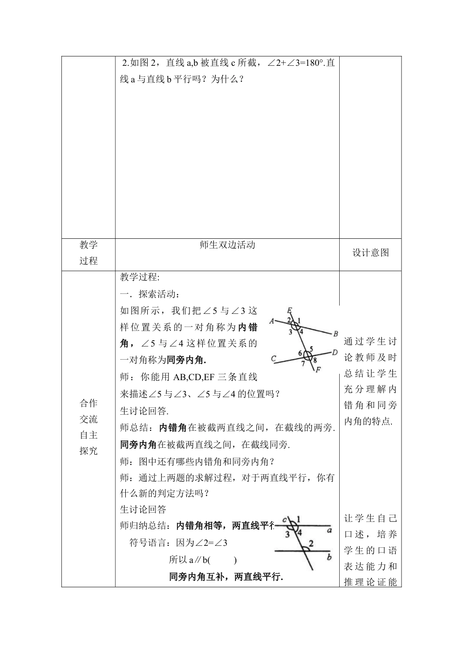 《探索直线平行的条件（2）》参考教案(1)-苏科版数学七年级下册.doc_第2页