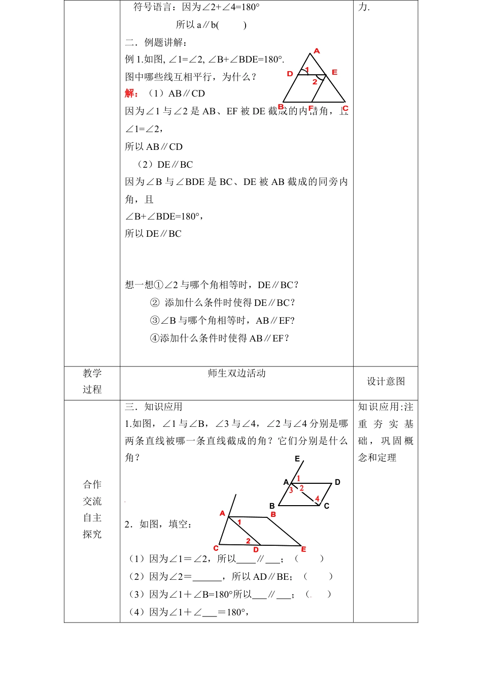 《探索直线平行的条件（2）》参考教案(1)-苏科版数学七年级下册.doc_第3页