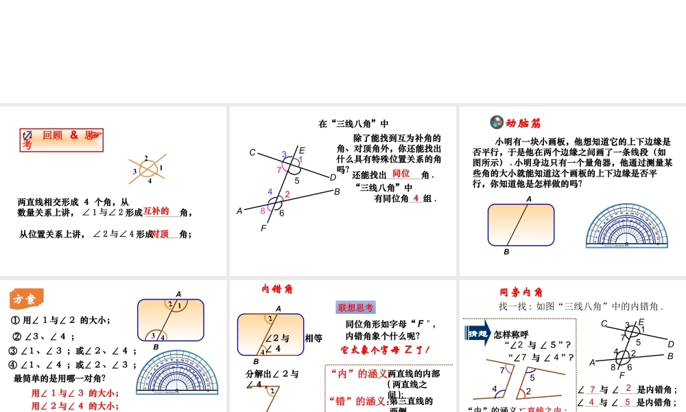 《探索直线平行的条件（2）》参考课件1-苏科版数学七年级下册.ppt