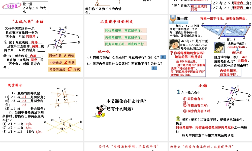 《探索直线平行的条件（2）》参考课件1-苏科版数学七年级下册.ppt