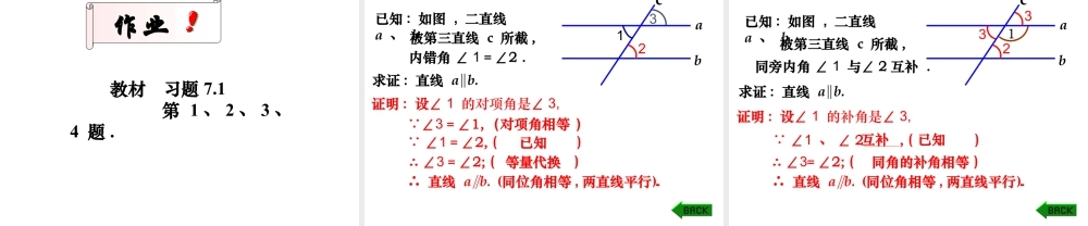 《探索直线平行的条件（2）》参考课件1-苏科版数学七年级下册.ppt