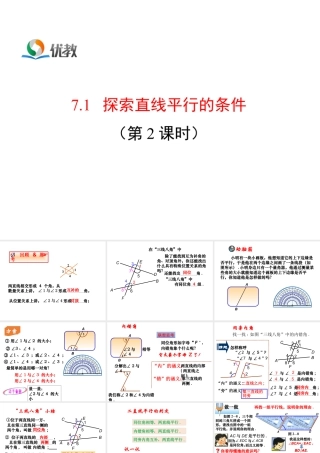 《探索直线平行的条件（2）》参考课件1-苏科版数学七年级下册.ppt