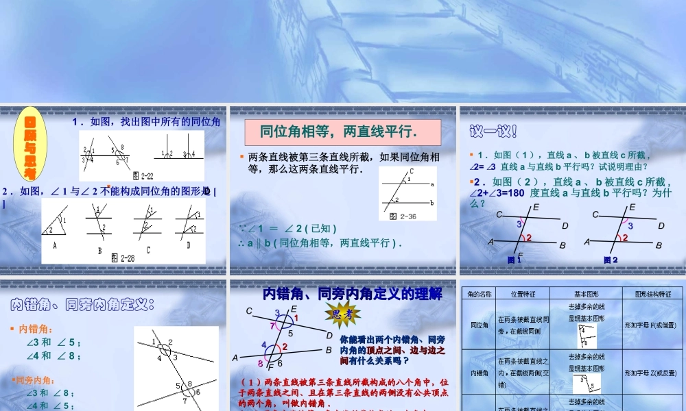 《探索直线平行的条件（2）》参考课件2-苏科版数学七年级下册.ppt