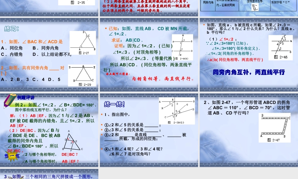 《探索直线平行的条件（2）》参考课件2-苏科版数学七年级下册.ppt