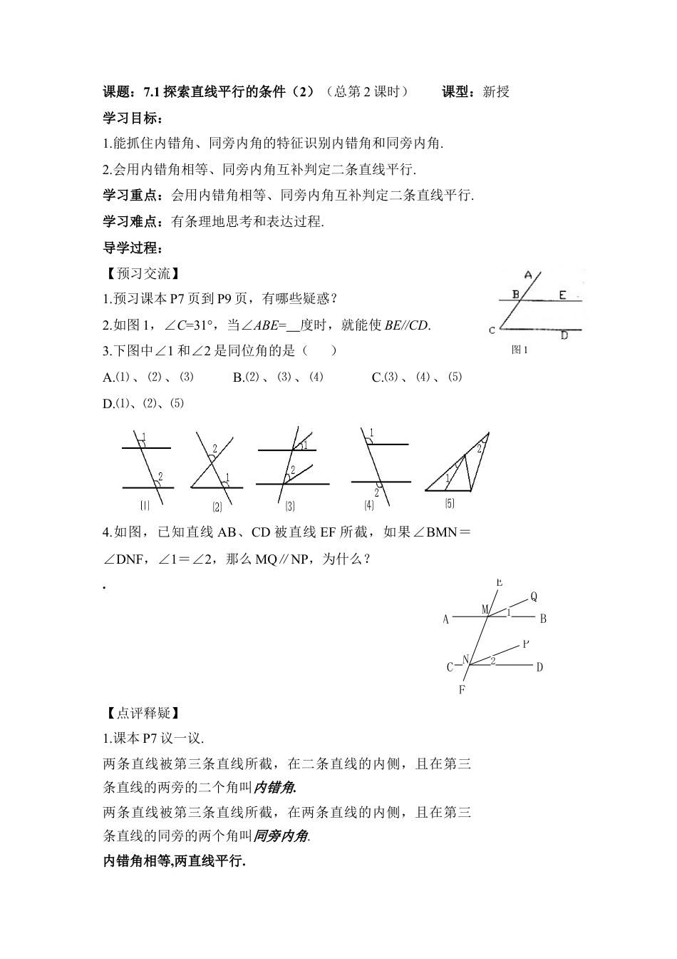 《探索直线平行的条件（2）》导学案1(1)-苏科版数学七年级下册.doc_第1页