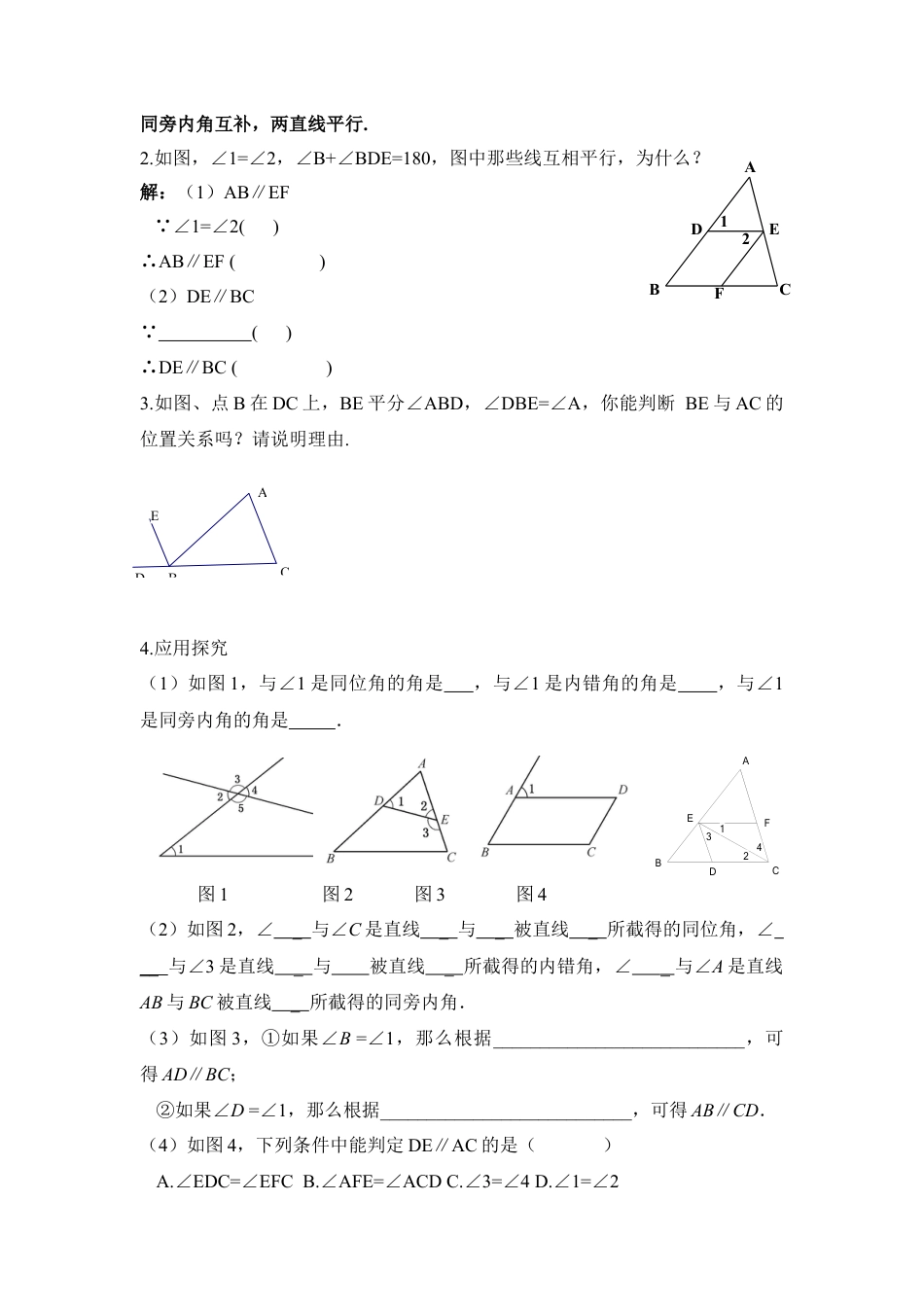 《探索直线平行的条件（2）》导学案1(1)-苏科版数学七年级下册.doc_第2页
