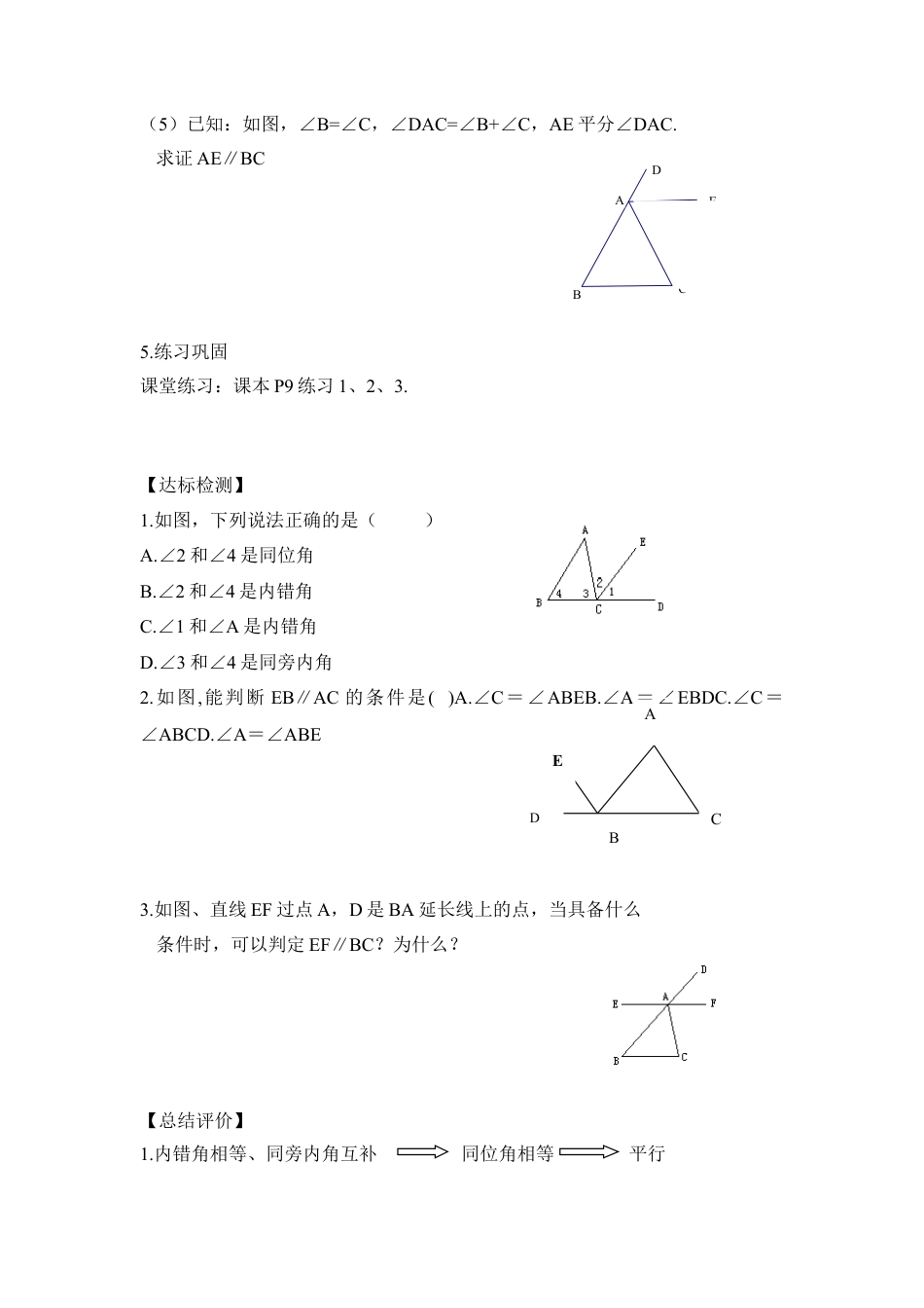 《探索直线平行的条件（2）》导学案1(1)-苏科版数学七年级下册.doc_第3页