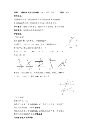 《探索直线平行的条件（2）》导学案1(1)-苏科版数学七年级下册.doc