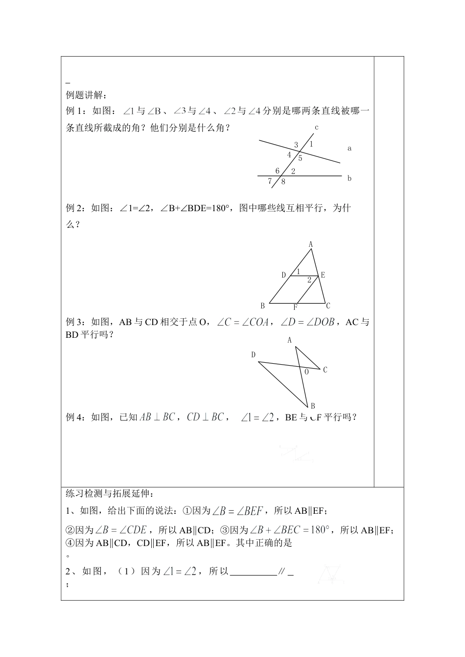 《探索直线平行的条件（2）》导学案2(1)-苏科版数学七年级下册.doc_第2页