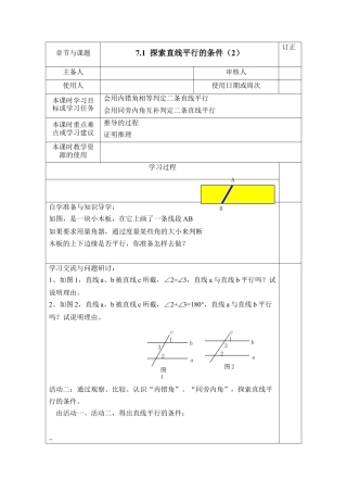 《探索直线平行的条件（2）》导学案2(1)-苏科版数学七年级下册.doc