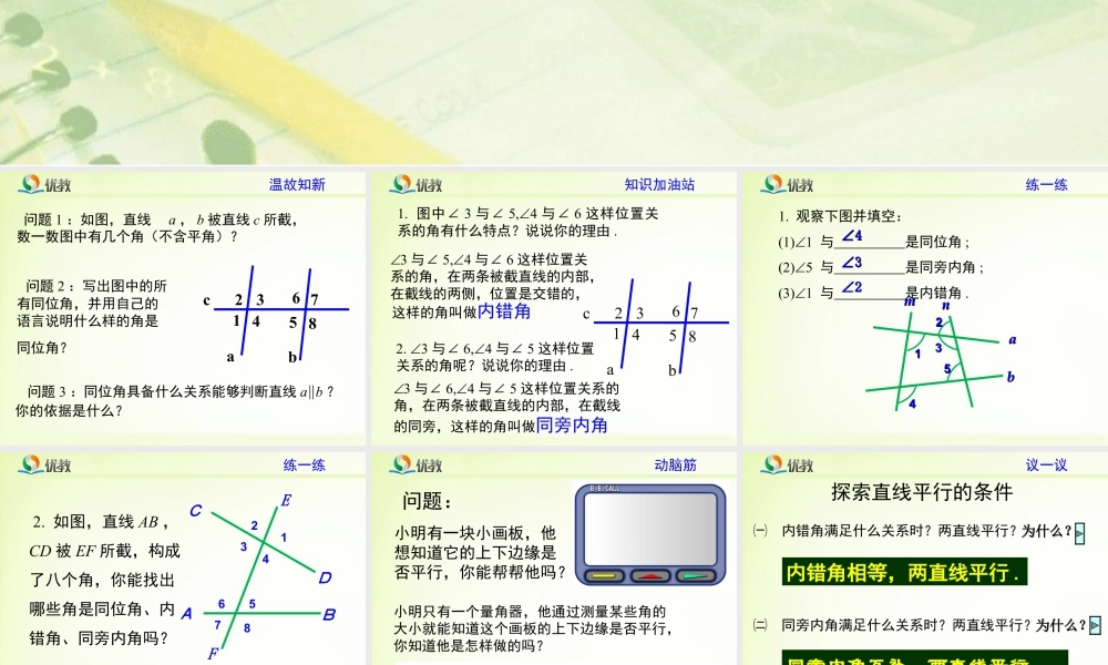 《探索直线平行的条件（2）》教学课件-苏科版数学七年级下册.ppt