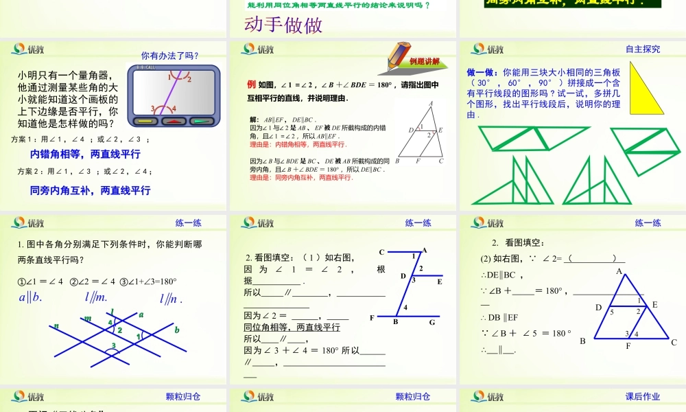 《探索直线平行的条件（2）》教学课件-苏科版数学七年级下册.ppt