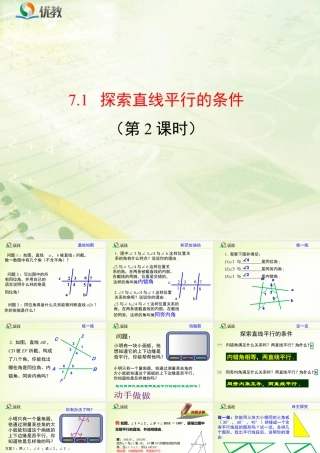 《探索直线平行的条件（2）》教学课件-苏科版数学七年级下册.ppt
