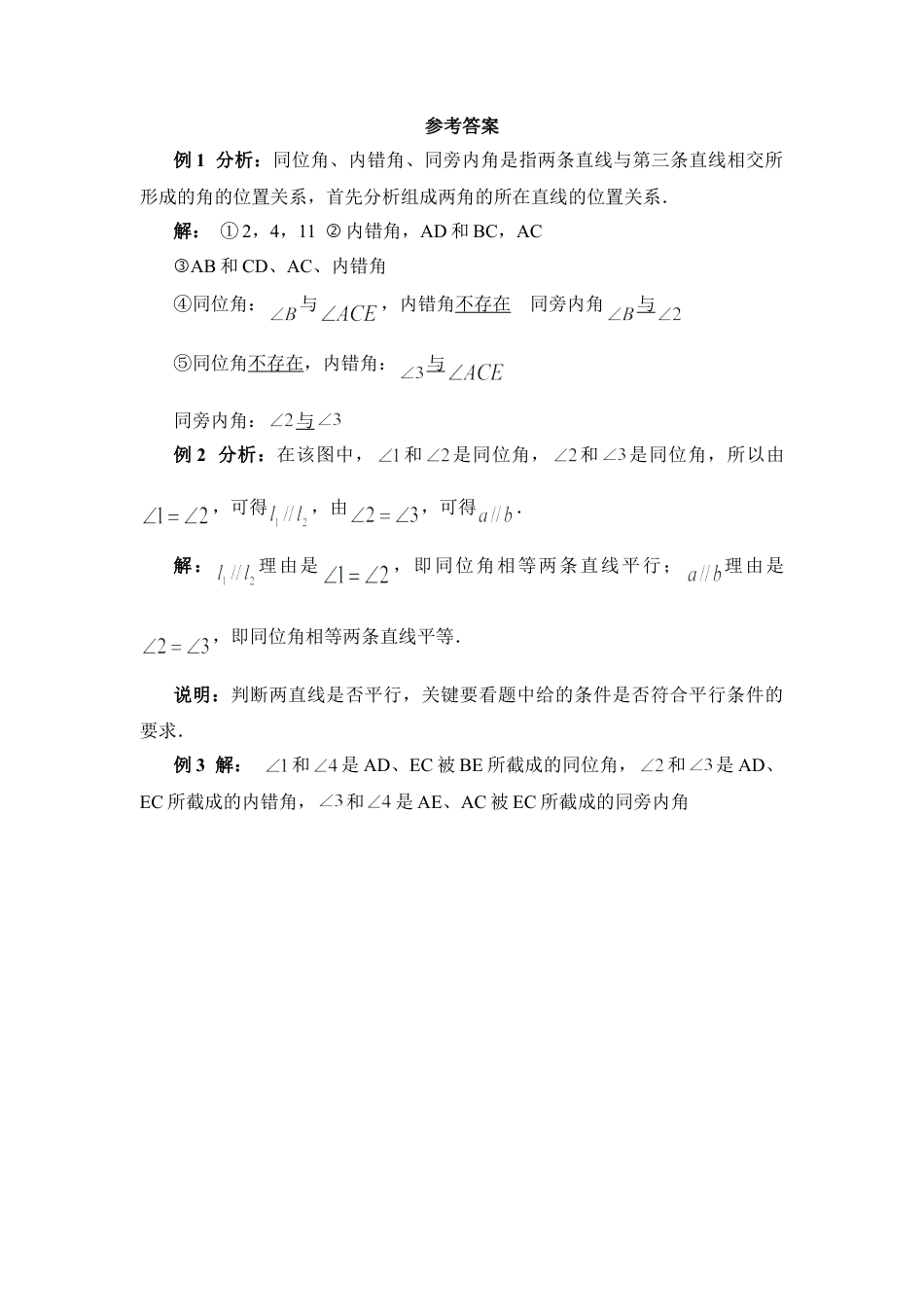 《探索直线平行的条件》典型例题(1)-苏科版数学七年级下册.doc_第2页