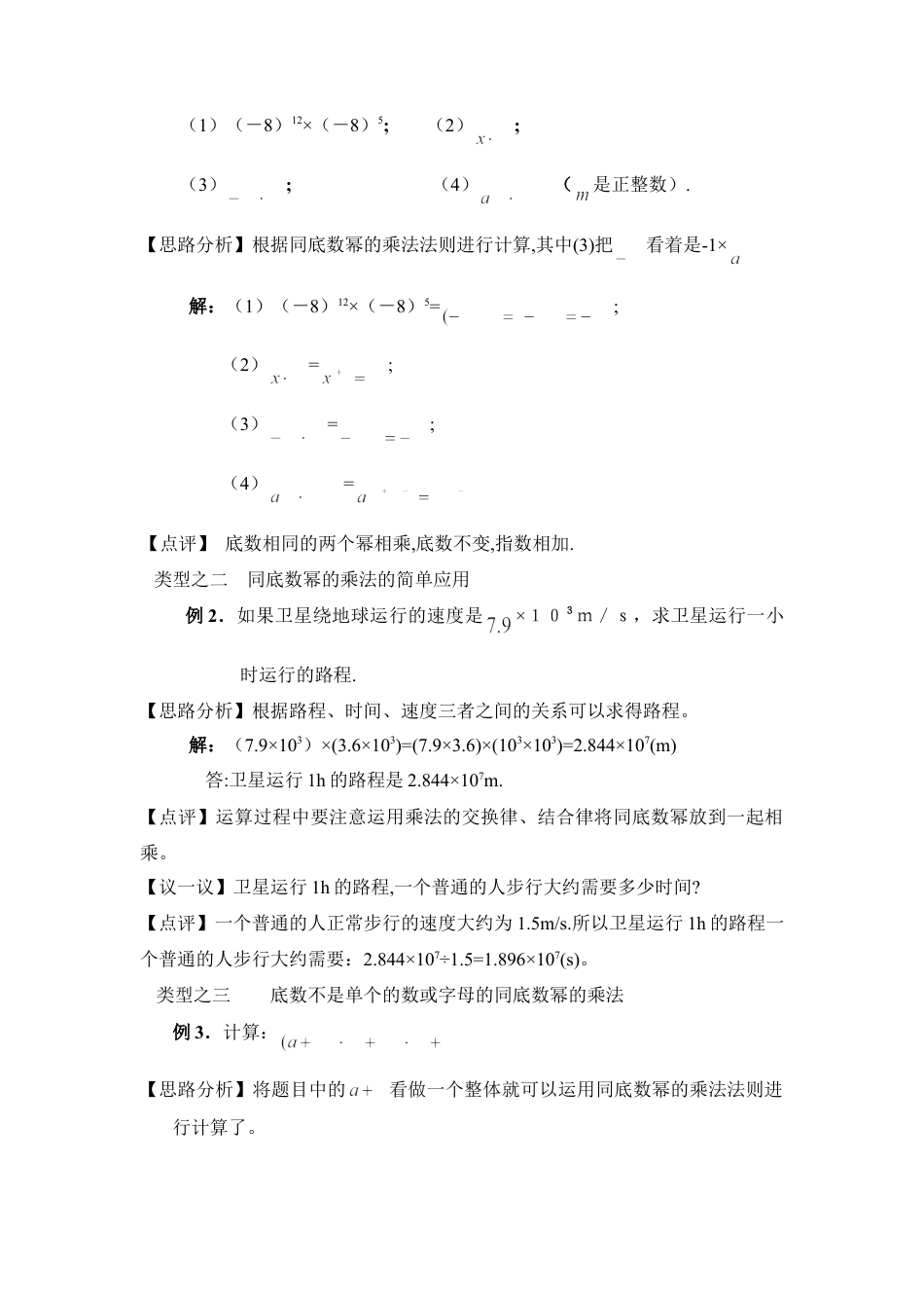 《同底数幂的乘法》参考教案(1)-苏科版数学七年级下册.doc_第3页