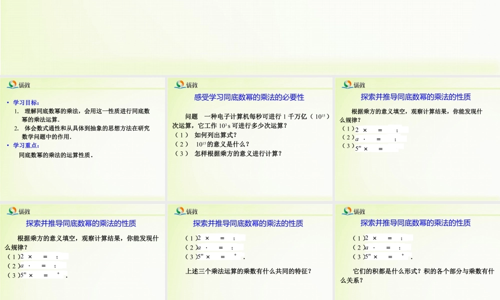 《同底数幂的乘法》参考课件-苏科版数学七年级下册.ppt