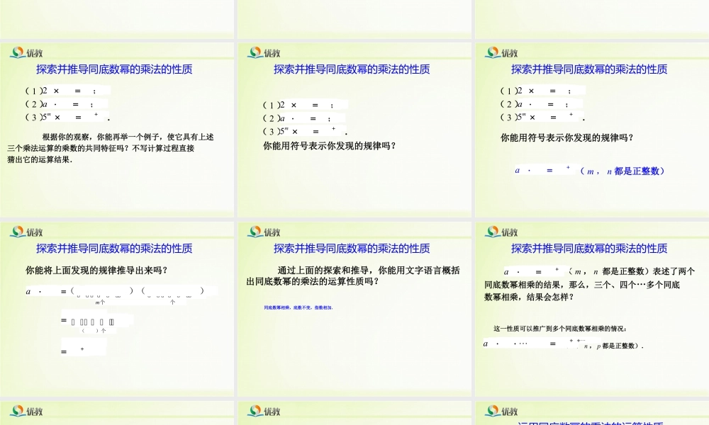 《同底数幂的乘法》参考课件-苏科版数学七年级下册.ppt