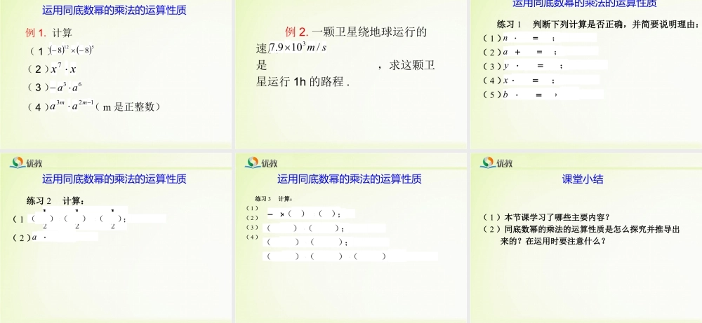 《同底数幂的乘法》参考课件-苏科版数学七年级下册.ppt
