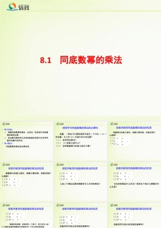 《同底数幂的乘法》参考课件-苏科版数学七年级下册.ppt