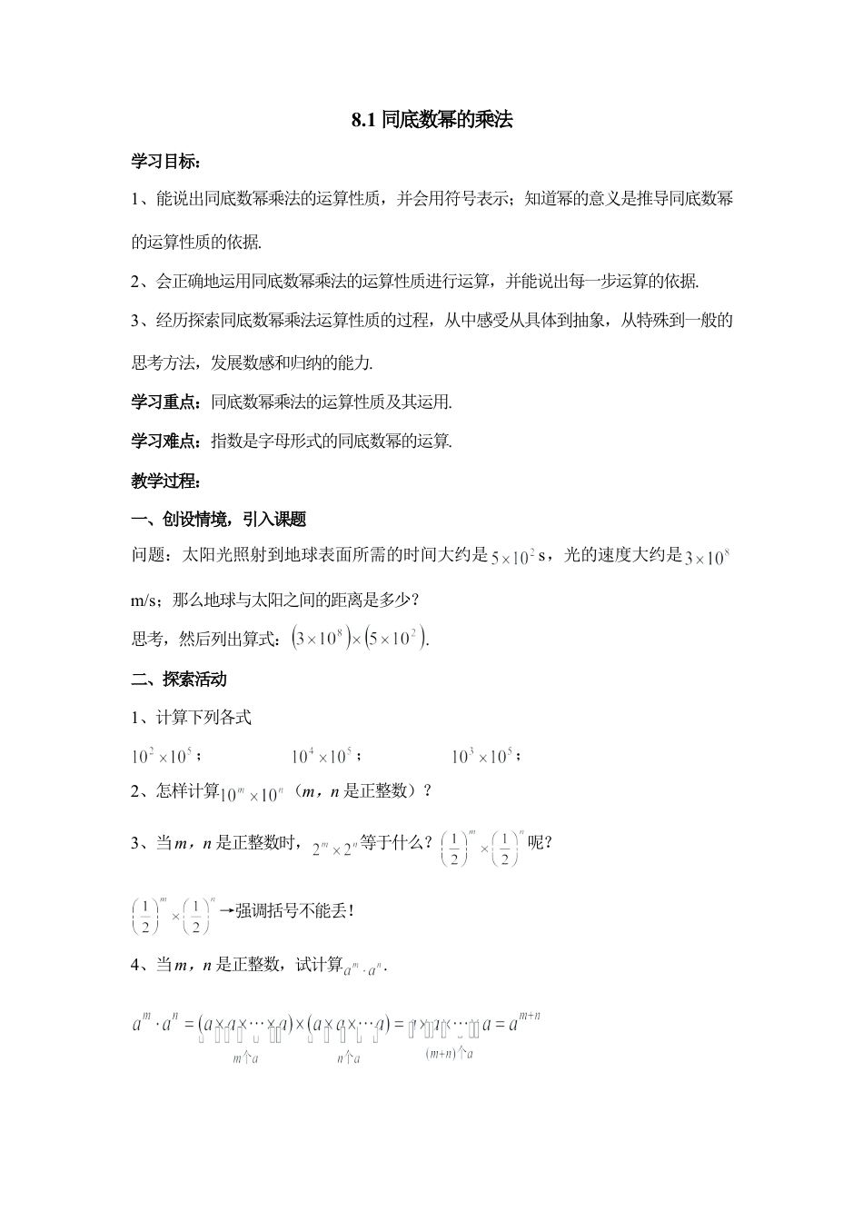 《同底数幂的乘法》导学案(1)-苏科版数学七年级下册.doc_第1页