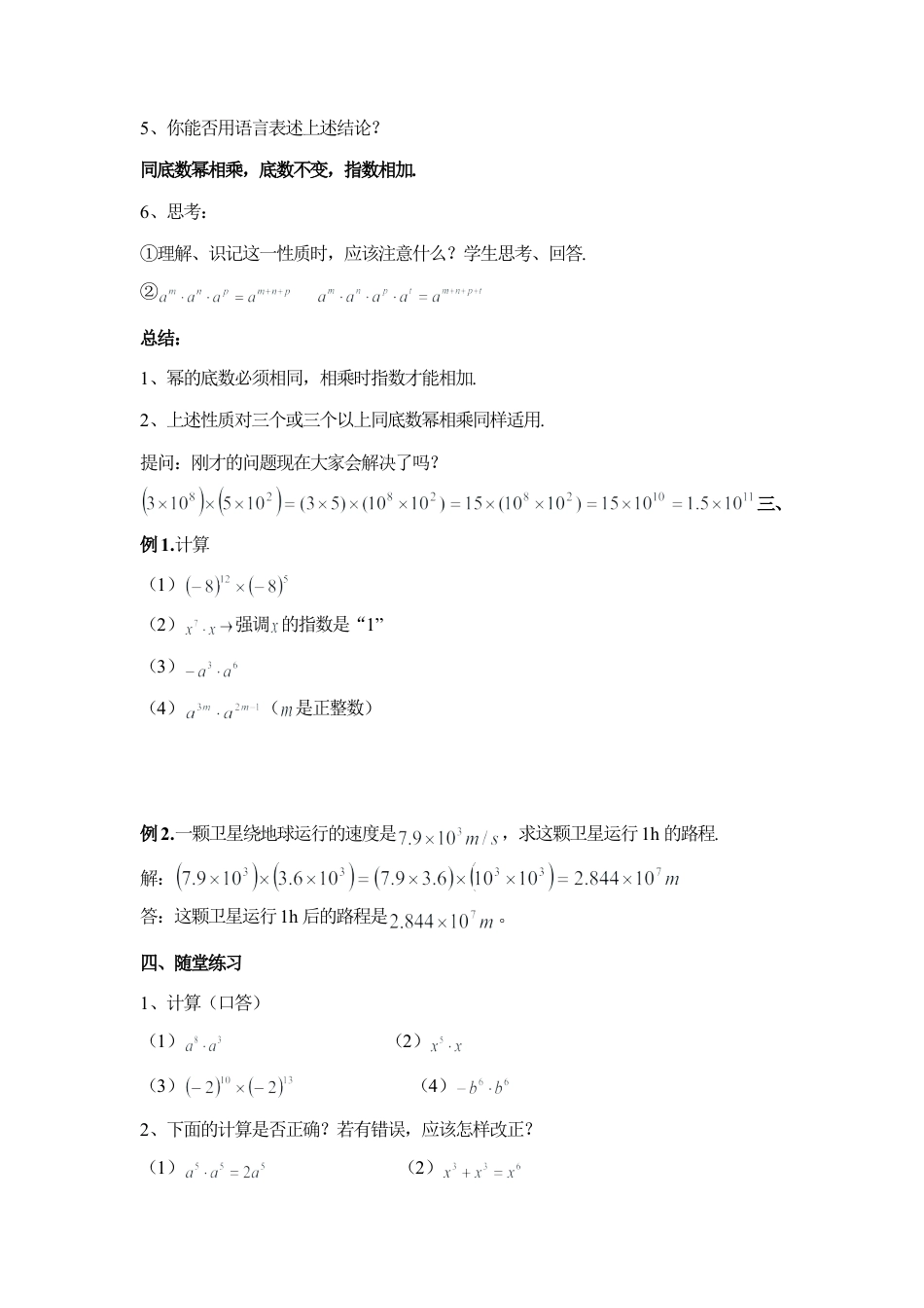 《同底数幂的乘法》导学案(1)-苏科版数学七年级下册.doc_第2页