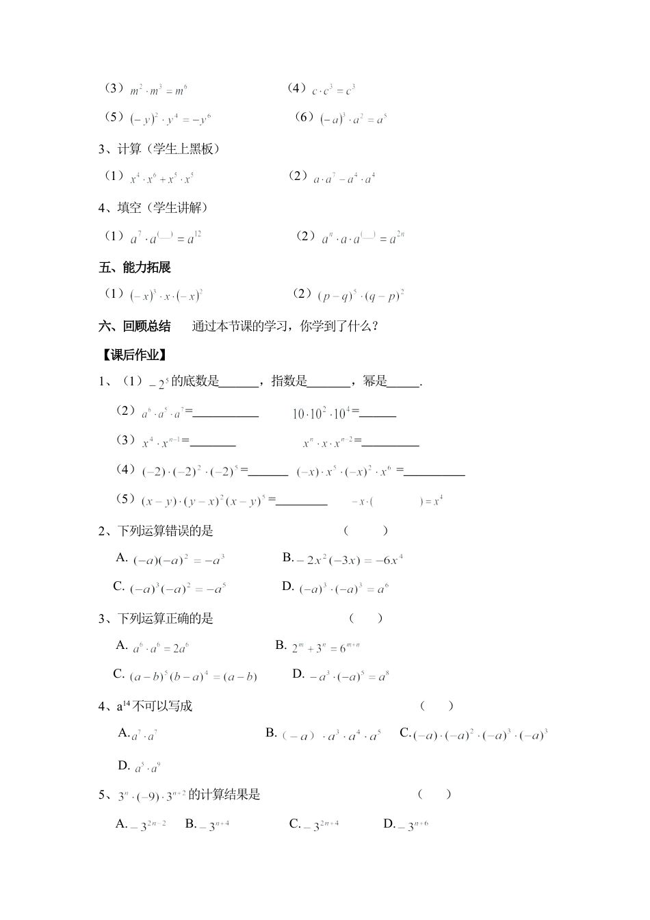 《同底数幂的乘法》导学案(1)-苏科版数学七年级下册.doc_第3页