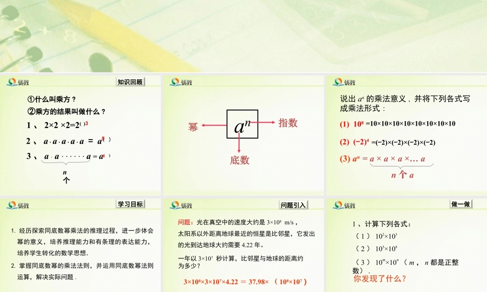 《同底数幂的乘法》教学课件-苏科版数学七年级下册.ppt
