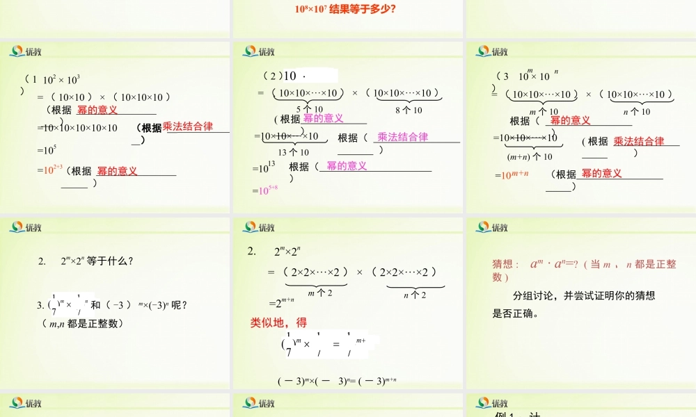 《同底数幂的乘法》教学课件-苏科版数学七年级下册.ppt